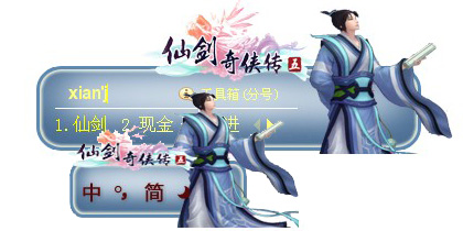 仙剑奇侠传五——玉书