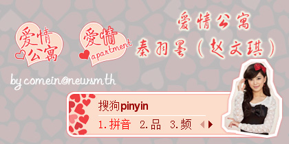 爱情公寓——秦羽墨（...