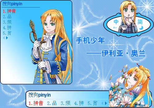 手机少年-伊利亚·奥兰(改版)