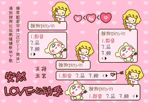 【安然】LOVE心动季