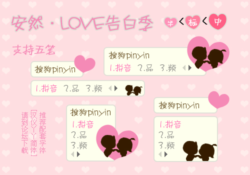 【安然】LOVE告白季