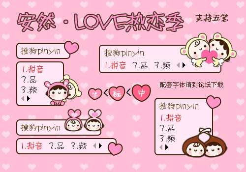 【安然】LOVE热恋季