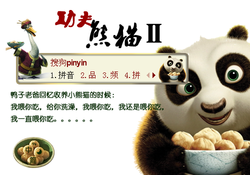 功夫熊猫 阿宝的鸭子老爸