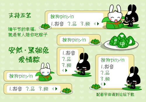 【安然】黑妮兔 爱情粽