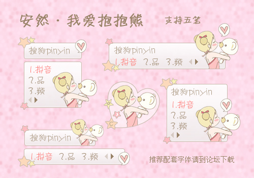 【安然】我爱抱抱熊
