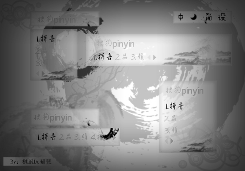 墨色·隐