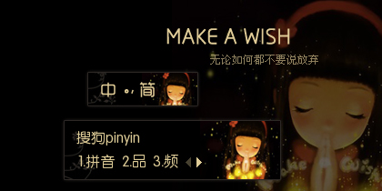 『抹抹』make a wish