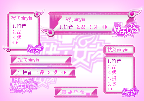 快乐女声