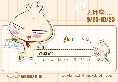 【momo jojo】天秤座