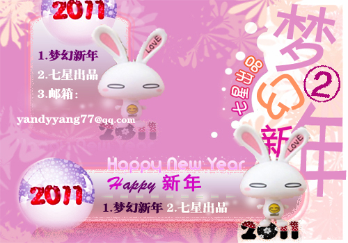 梦幻新年2