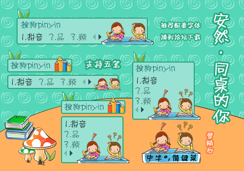 【安然】同桌的你