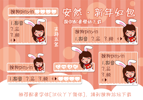 【安然】新年红包
