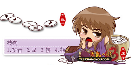 天龙八部3之无崖子