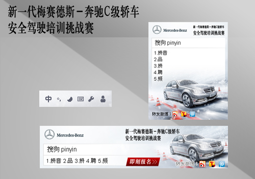 奔驰C驾驶挑战赛