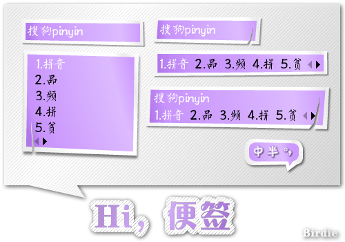 hi便签紫色便签条