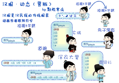 汉服动态男版