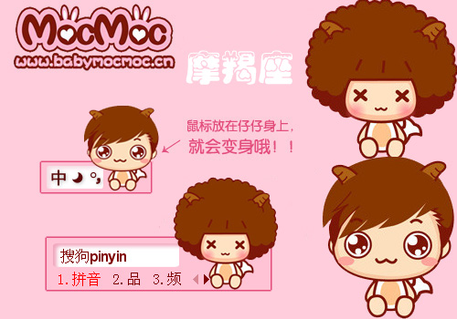 鱼mocmoc十二星座之摩羯座