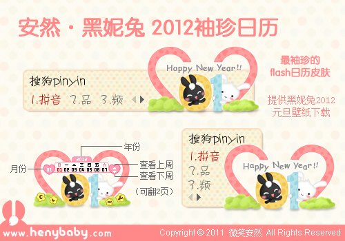 【安然】黑妮兔 2012袖珍日历