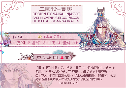 三国杀-贾诩皮肤~