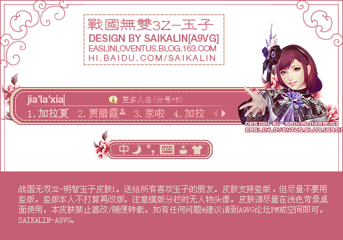 战国无双3Z-明智玉子（佳拉夏）狗皮~