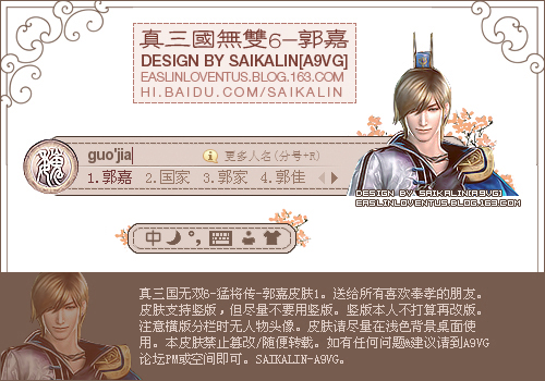 真三国无双6-郭嘉皮肤1
