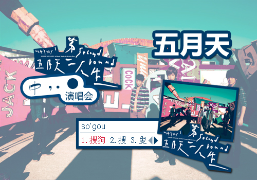 五月天·第二人生