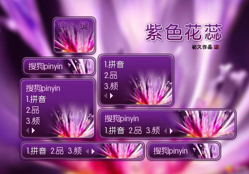 【初久】紫色花蕊