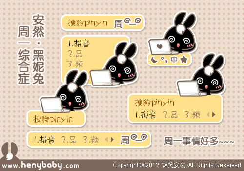 【安然】黑妮兔 周一综合症
