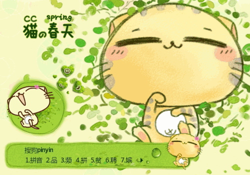 11:06:24标  签:中国绿色flash春天清新可爱萌活泼cc猫动画分  享