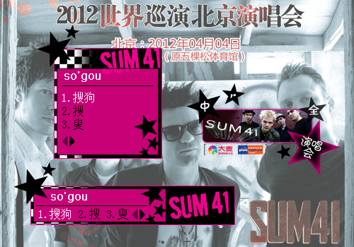 2012 SUM41北京演唱会 专版皮肤