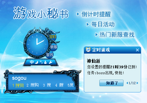 游戏小秘书