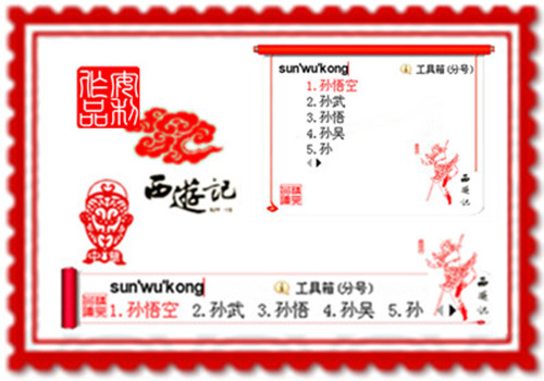 【安利】剪纸西游记之孙悟空