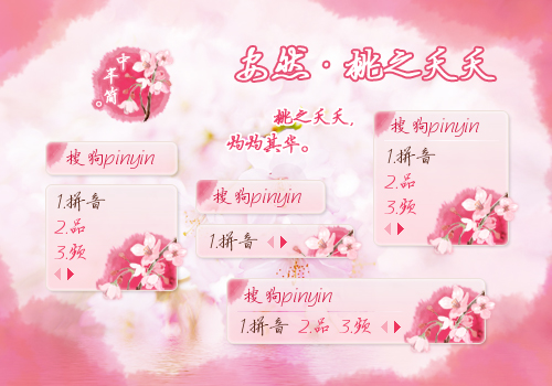 【安然】桃之夭夭
