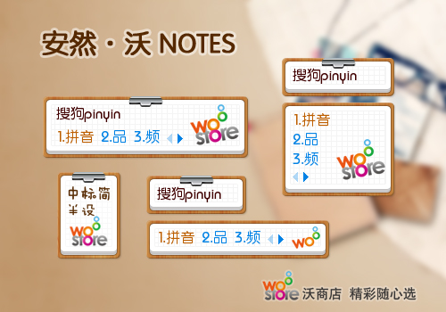 【安然】沃·NOTES