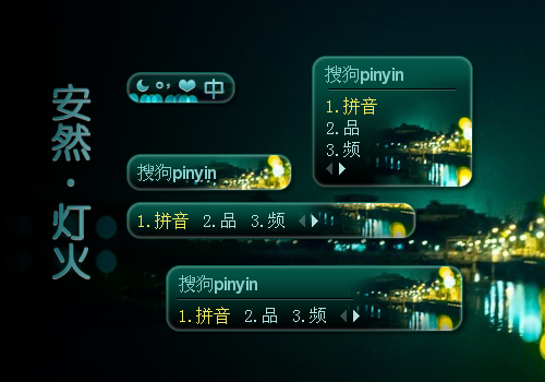 【安然】灯火
