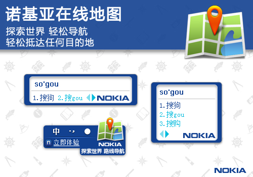 诺基亚地图皮肤