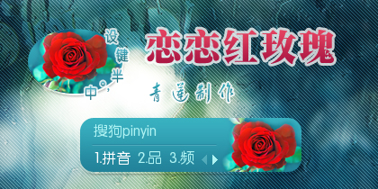 【青莲】恋恋红玫瑰