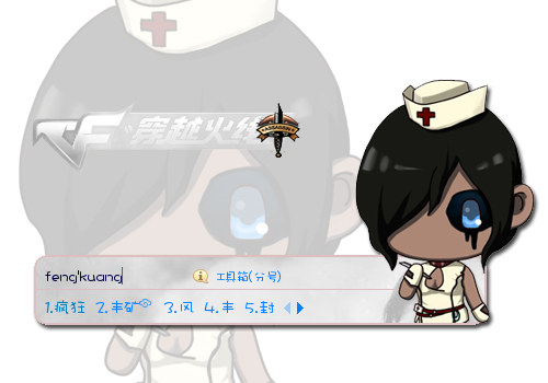 穿越火线q版疯狂宝贝