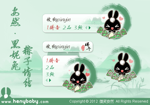 【安然】黑妮兔 粽子情结