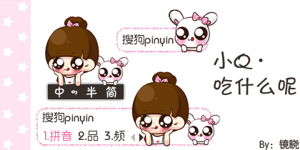 【镜晓】小q·吃什么呢