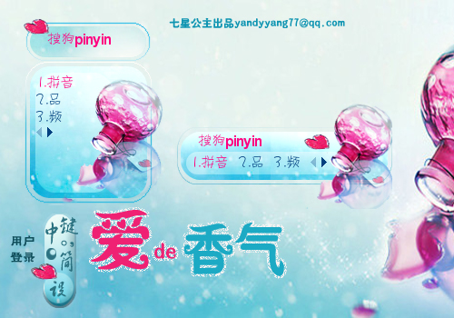 花语·爱的香气