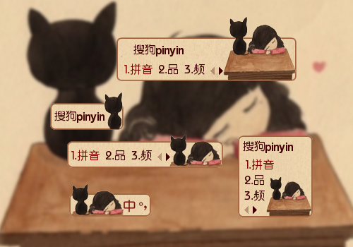 鱼 夏日炎炎正好眠 搜狗输入法 搜狗皮肤