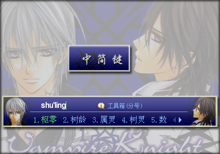 吸血鬼骑士之枢零