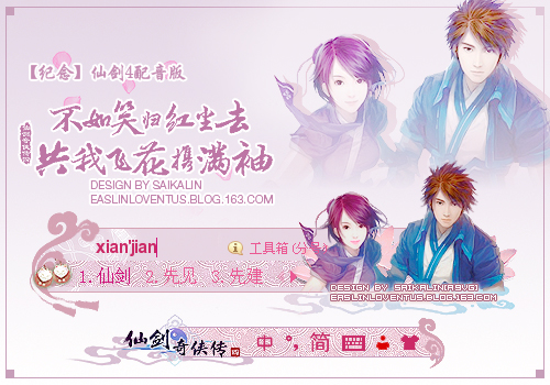 【纪念】仙剑4配音版~