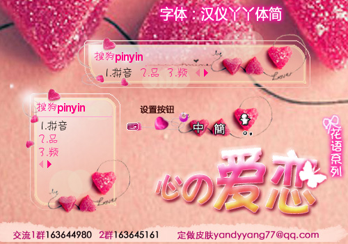 花语·心の爱恋