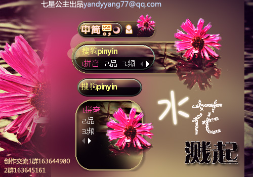 花语·水花溅起