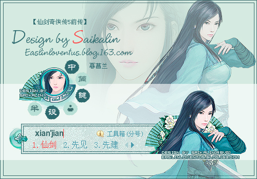 仙剑奇侠传5前传-暮菖兰