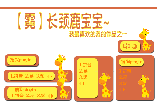 【霓】长颈鹿宝宝~