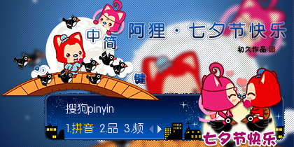 【初久】阿狸·七夕节...