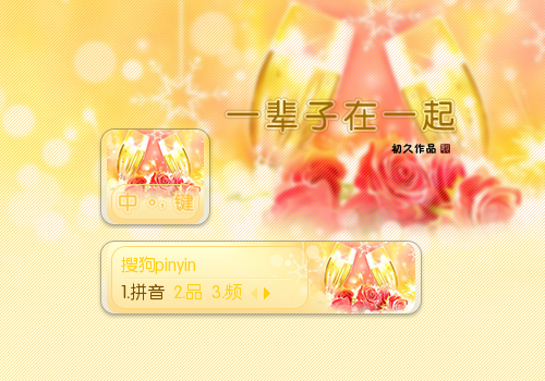 初久一辈子在一起